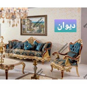 مبل 7نفره استیل کلاسیک لاکچری مدل دیوان